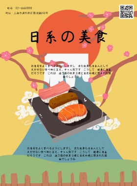 日系美食促销手绘小清新宣传海报模板