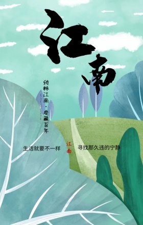 水彩清新烟雨江南旅游手机海报