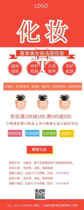 化妆品营销长途长图