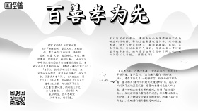 百善孝为先板报宣传标语简约