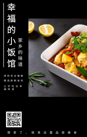家乡的味道 幸福的小饭馆 精选新鲜食材 绿色安全健康 让你吃出幸福味道 想家了，就来这里品尝美食 夜宵美食鸡汤简约文艺手机海报