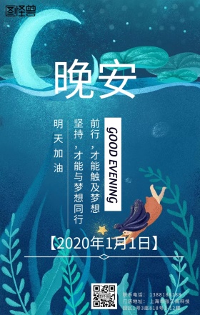 手绘动漫晚安日签  