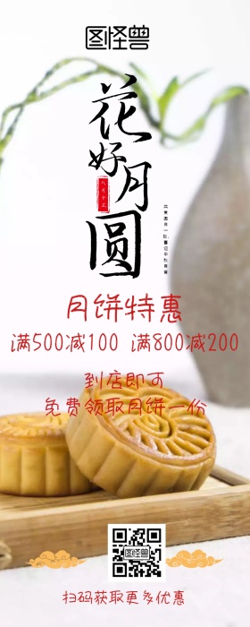 中秋月饼营销长图
