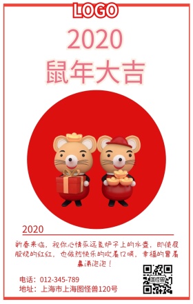 猪年新年祝福手机海报