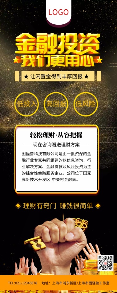 金融投资理财营销长图