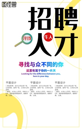 招聘社会招聘多彩手机海报模板