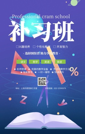 蓝色卡通培训班辅导班招生宣传手机海报