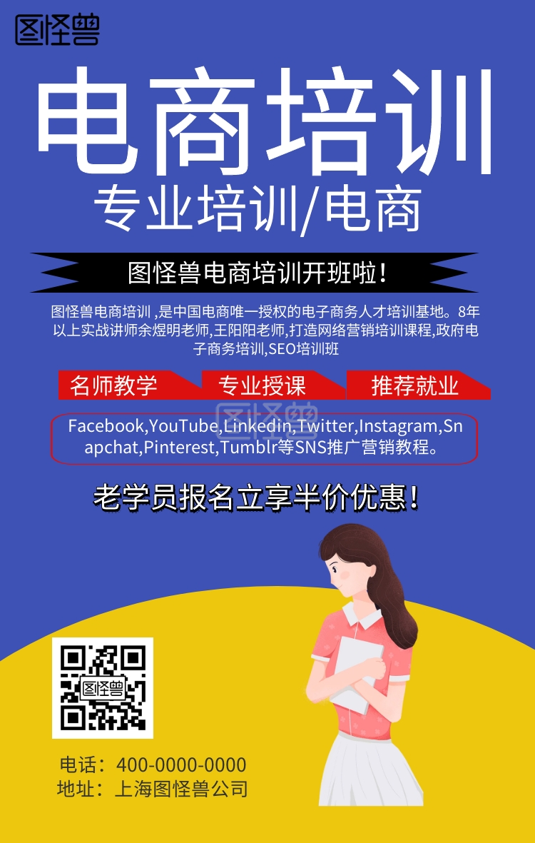 电商培训开课宣传海报