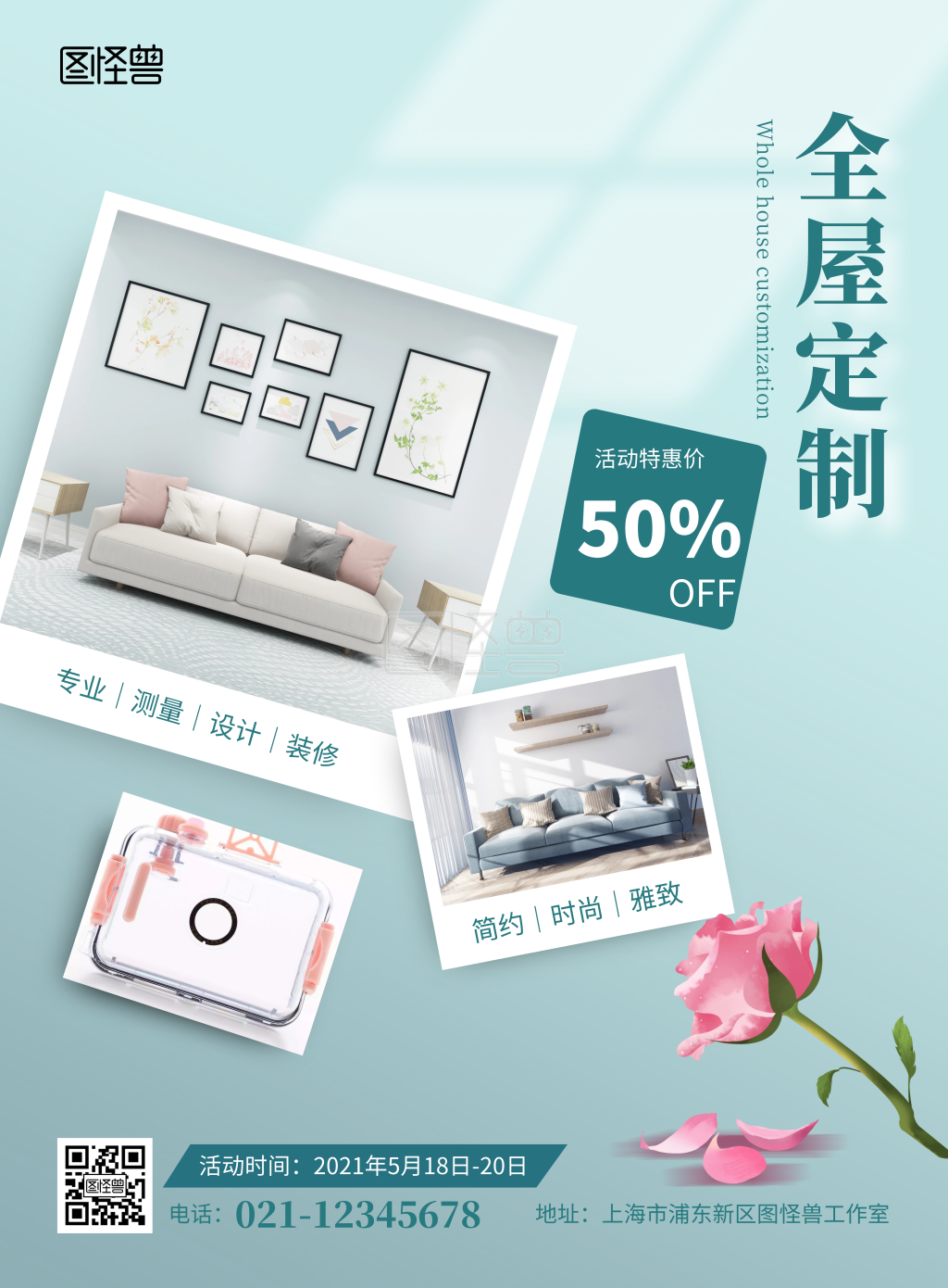 全屋定制活动促销简约文艺竖版海报