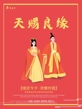 中式婚礼海报设计