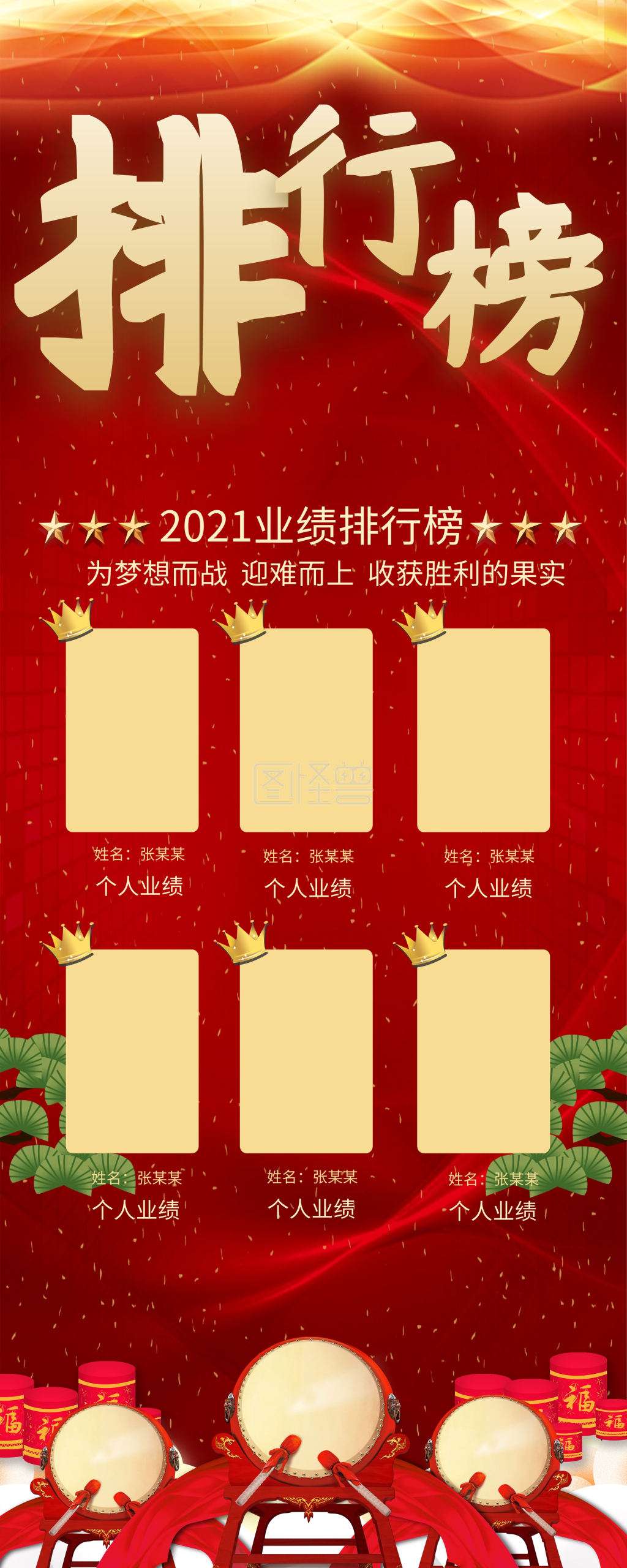 红色大气业绩排行榜展架