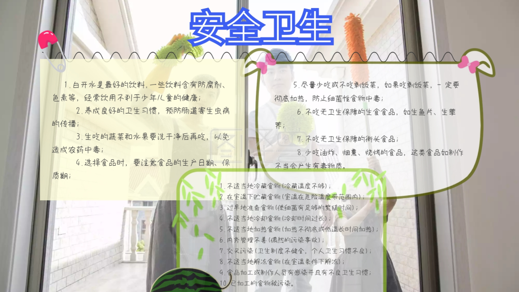 安全卫生手抄报