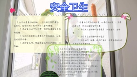 安全卫生手抄报