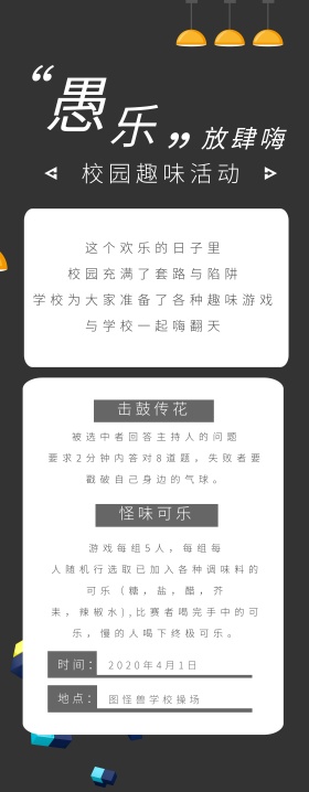工业风学校愚人节活动趣味游戏易拉宝
