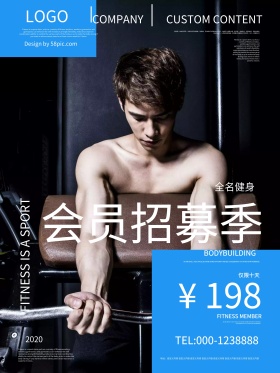 时尚健身房会员招募宣传促销海报