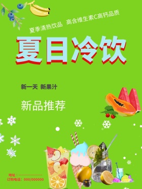 夏季冷饮开卖了