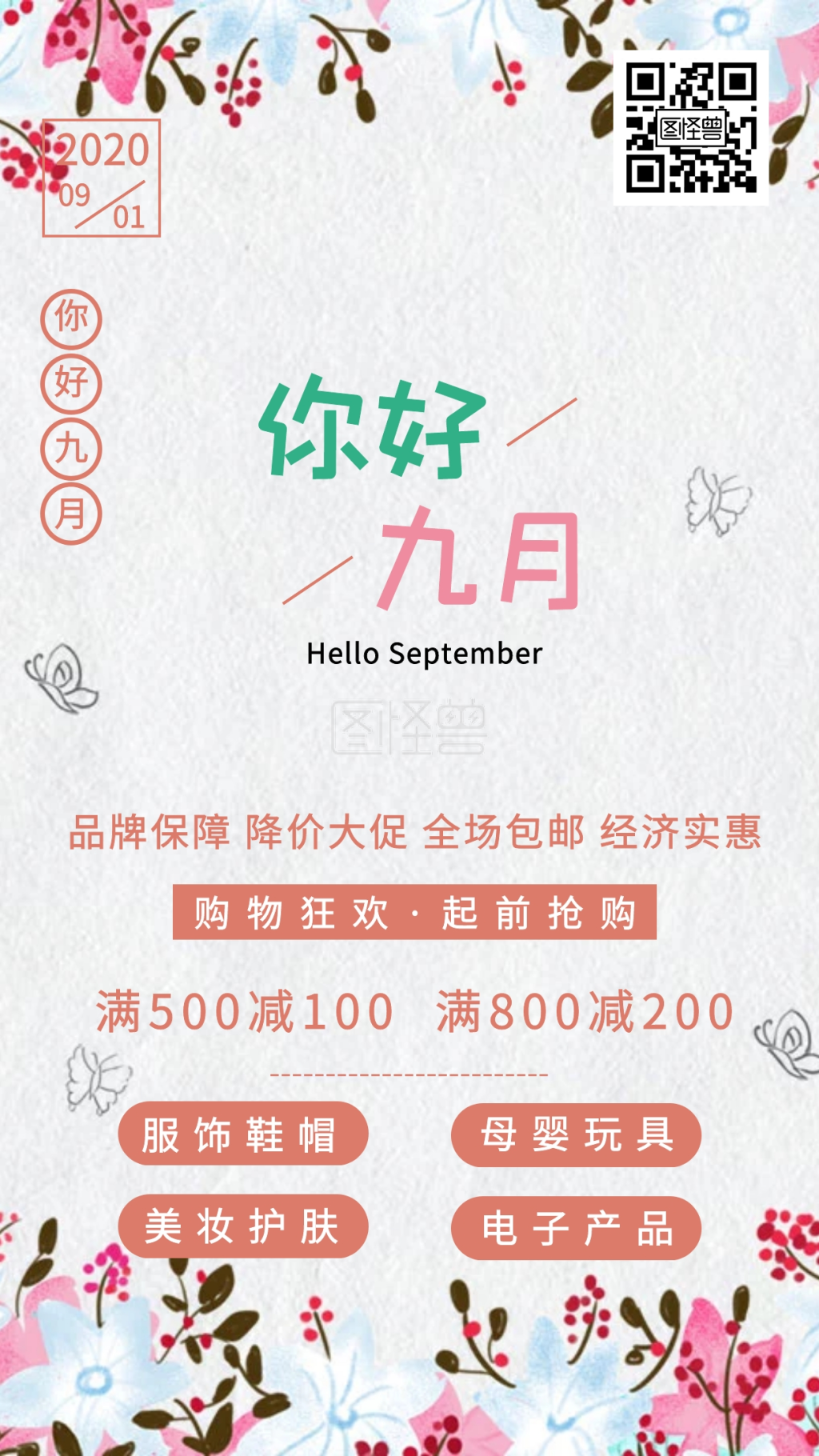 小清新你好九月促销活动手机海报