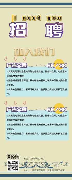 文案欢迎加入几何人事招聘彩色活泼营销长图