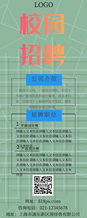 招聘孟菲斯简约几何蓝黄撞色营销长图