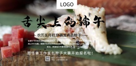 端午节买粽子促销海报