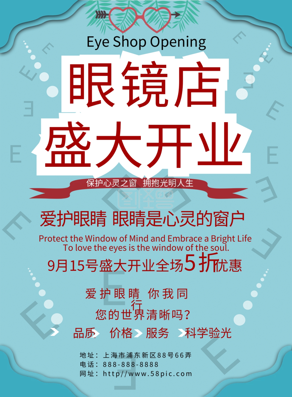 眼镜店开业眼镜店促销宣传单