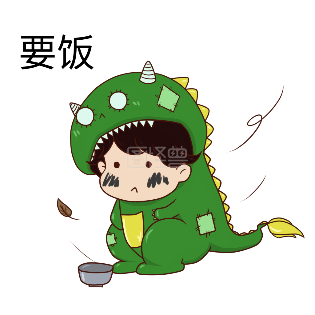 恐龙要饭表情包