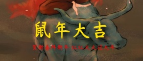 猪年大吉公众号封面
