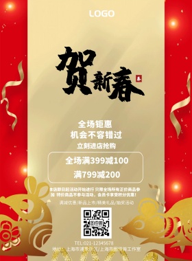 恭贺新春简约红色海报