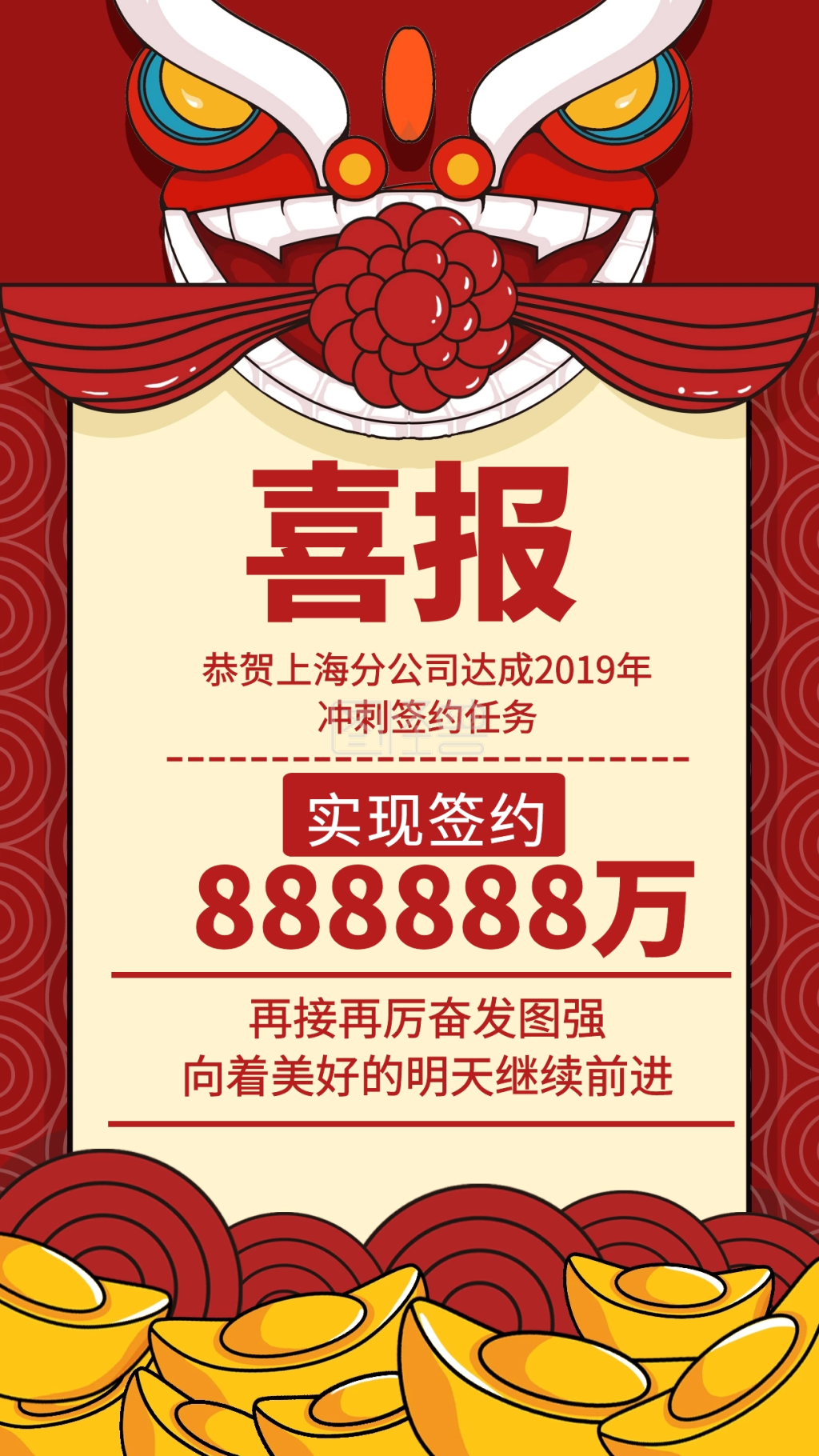 创意喜报-销售喜报创意手机海报在线图片制作-图怪兽