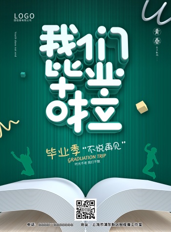 毕业季创意海报-毕业海报模板-图怪兽