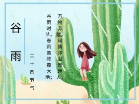 蓝色卡通谷雨节气公众号横版配图