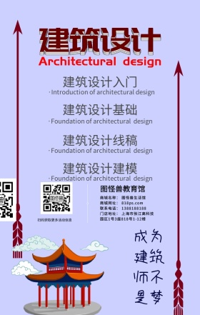 建筑设计日签