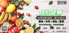 生鲜火热促销宣传海报