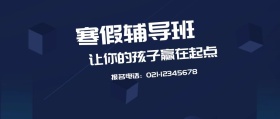 辅导班公众号封面