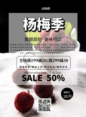 杨梅手绘插画简约美食促销印刷海报