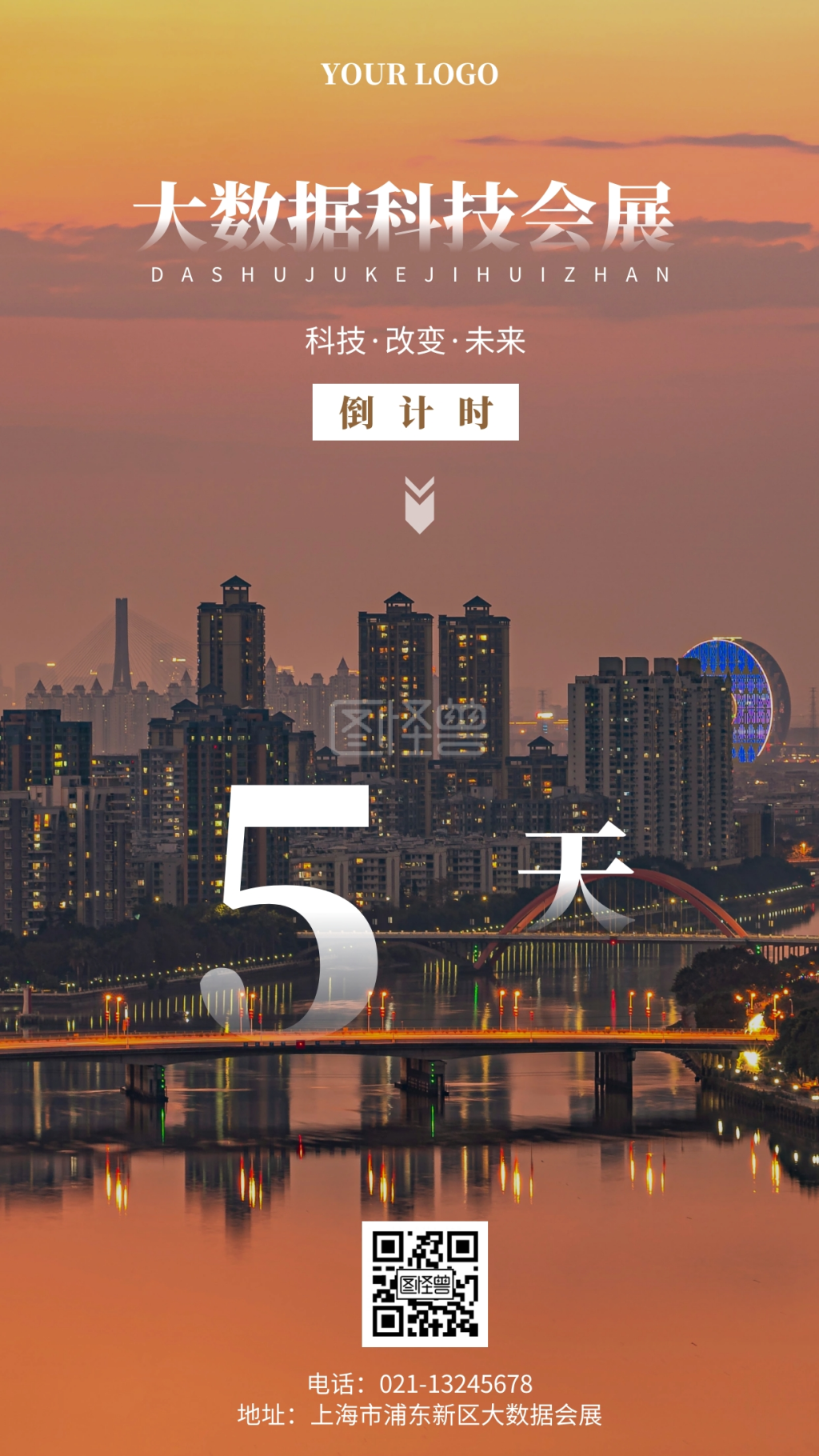 大数据展会倒计时5天手机海报