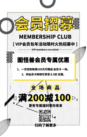 会员招募手机海报