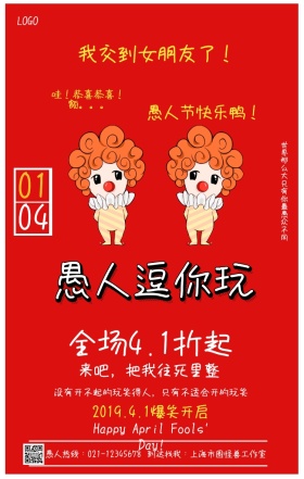 愚人节搞笑逗逼风新媒体人员促销手机海报