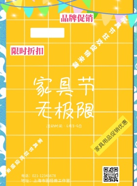 家具节家具促销打折拼接海报