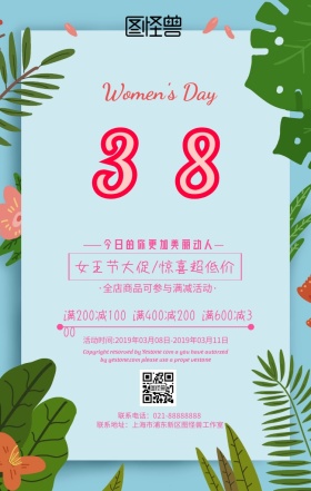 38妇女节节日促销蓝粉色系郁金香海报funvjie