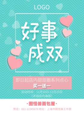 面包店买一送一促销活动宣传海报