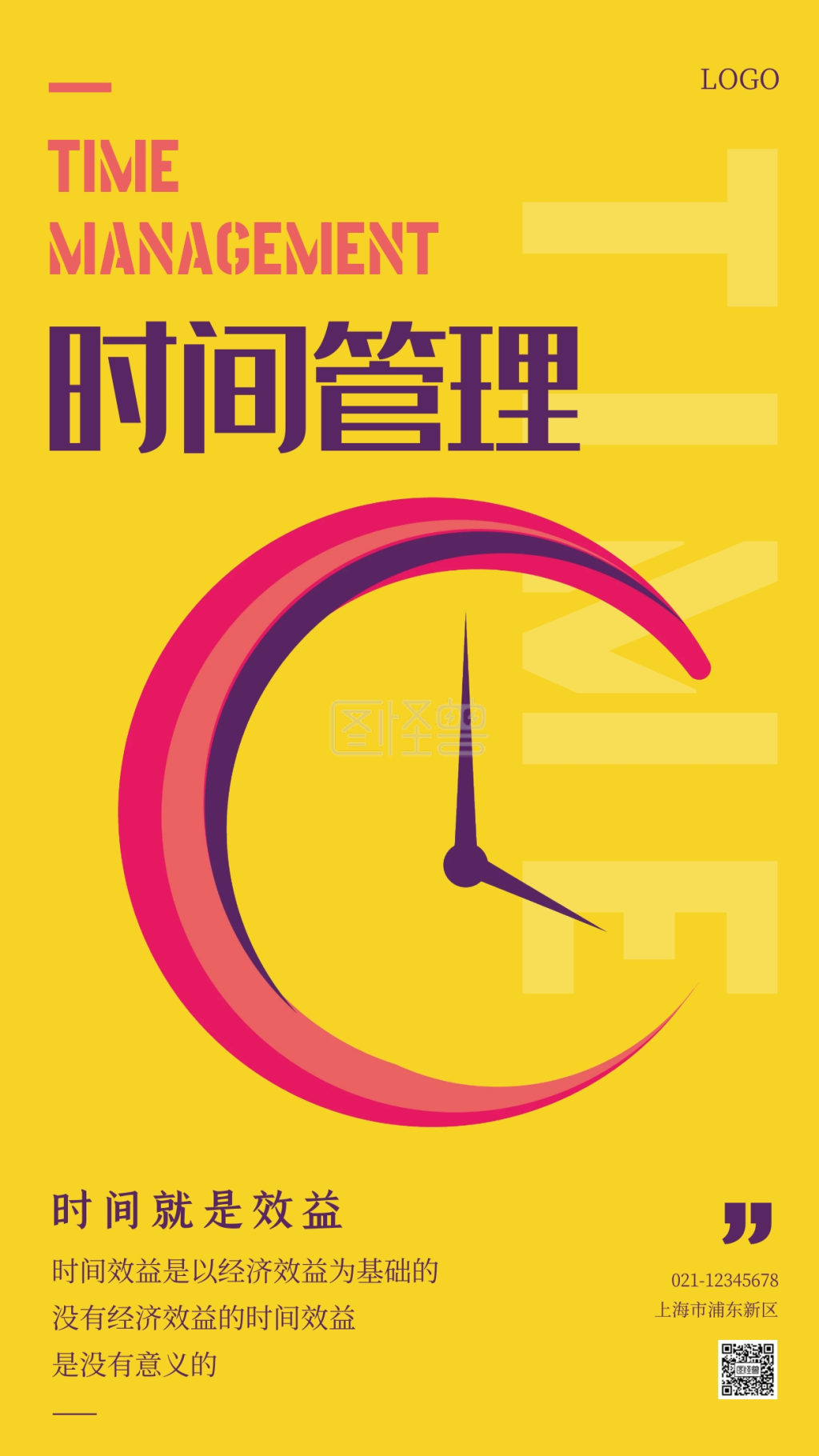 海报极简-极简扁平高效时间管理课程手机海报在线图片制作-图怪兽