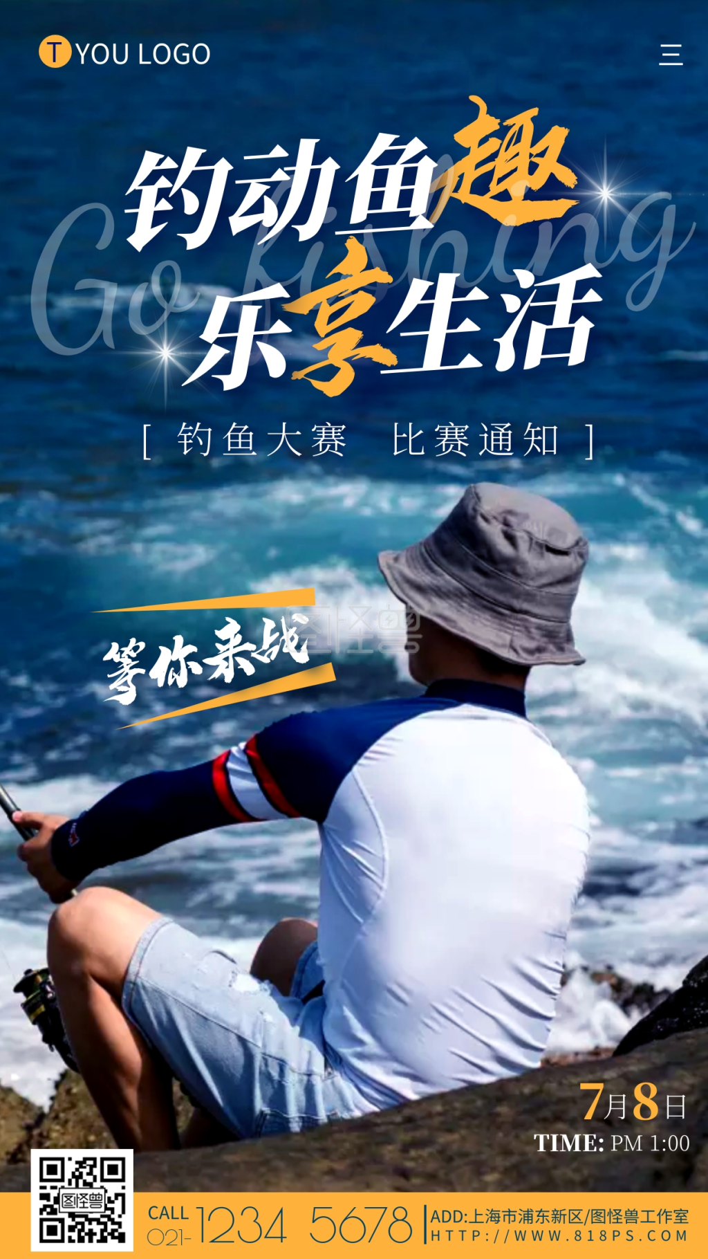 钓鱼比赛海报比赛通知摄影图海报