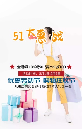 五一劳动节购物狂欢节红色创意手机海报