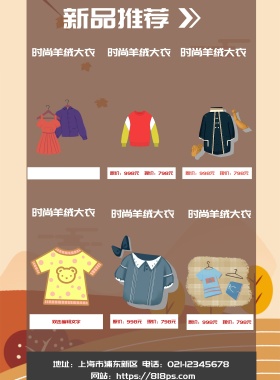 服装宣传单