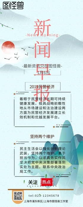 花环新闻早报黄色简约营销长图