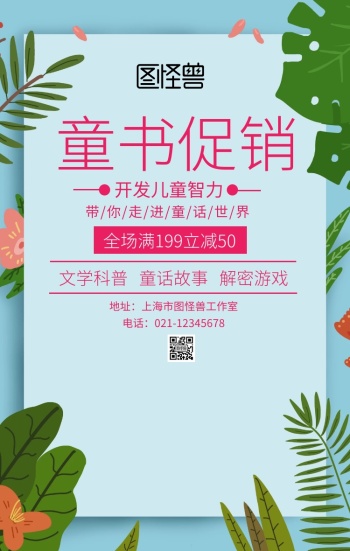 童书促销主题海报插画风