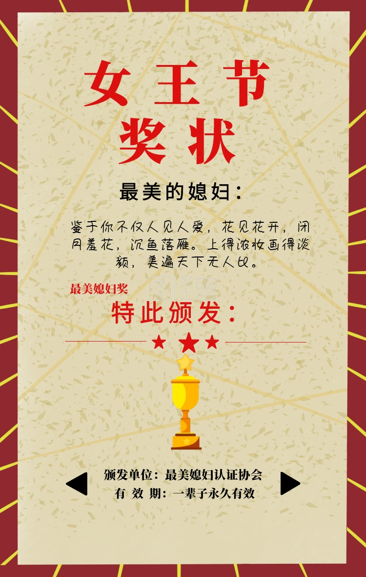 妇女节奖状最美老婆奖状最爱老婆奖状好媳妇荣誉证书模板最美媳附奖