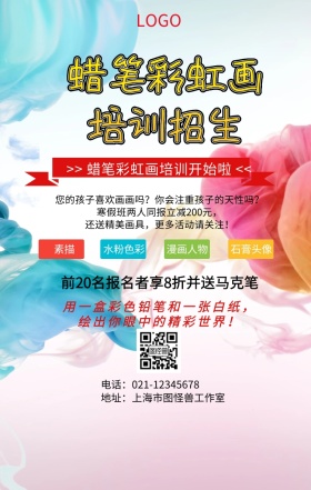 蜡笔彩虹画手机营销海报