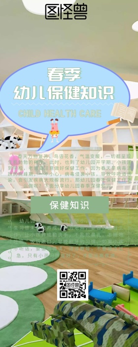 创意绿色卡通春季幼儿保健知识宣传长图海报